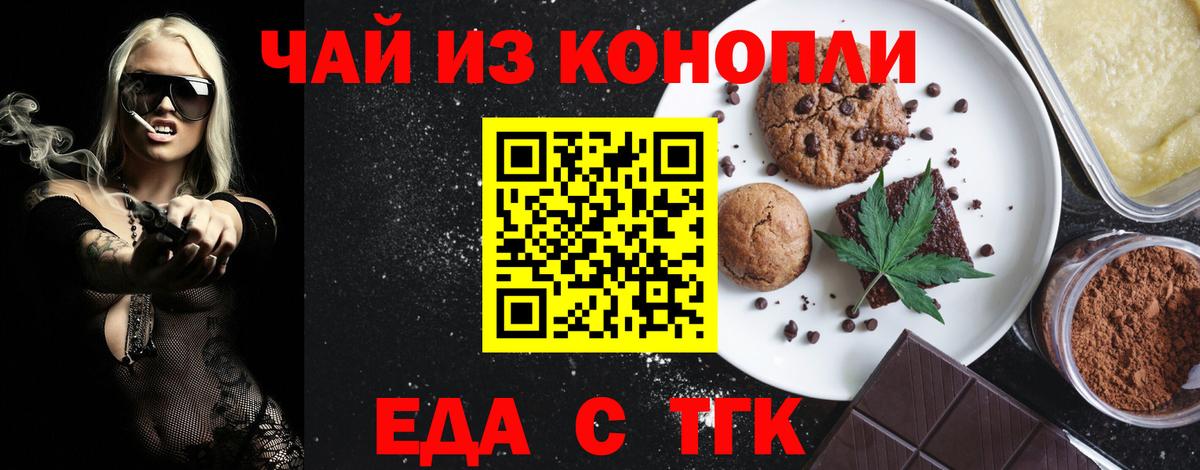 Печенье с ТГК марихуана  Вход с VPN  Сочи 