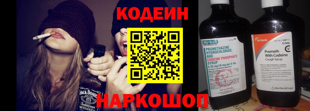 Сочи  Codein напиток Lean (лин)  Кодеин напиток Lean (лин)  Вход с VPN 