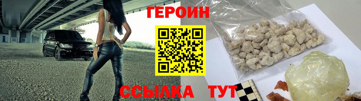 Героин Афган Сочи