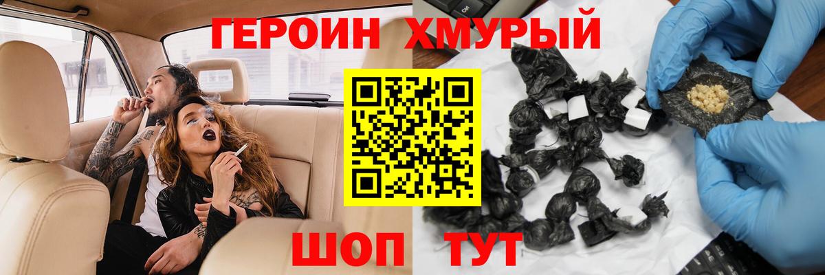 Сочи  ГЕРОИН VHQ  Героин  Вход с VPN 