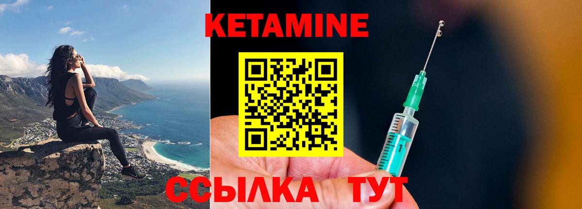 Кетамин VHQ Сочи