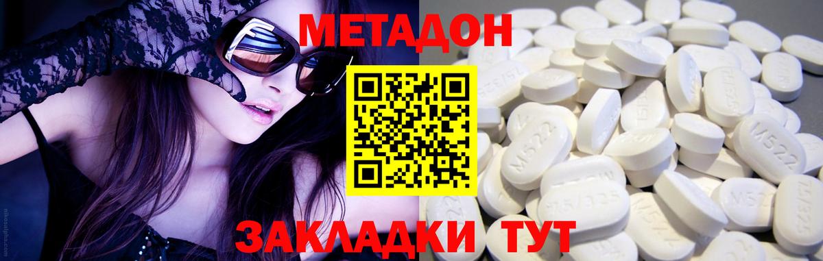 Сочи  МЕТАДОН methadone  Метадон белоснежный  Вход с VPN 