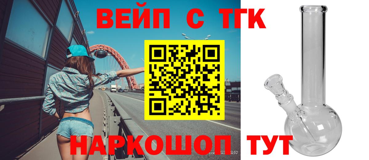 ТГК жижа Сочи
